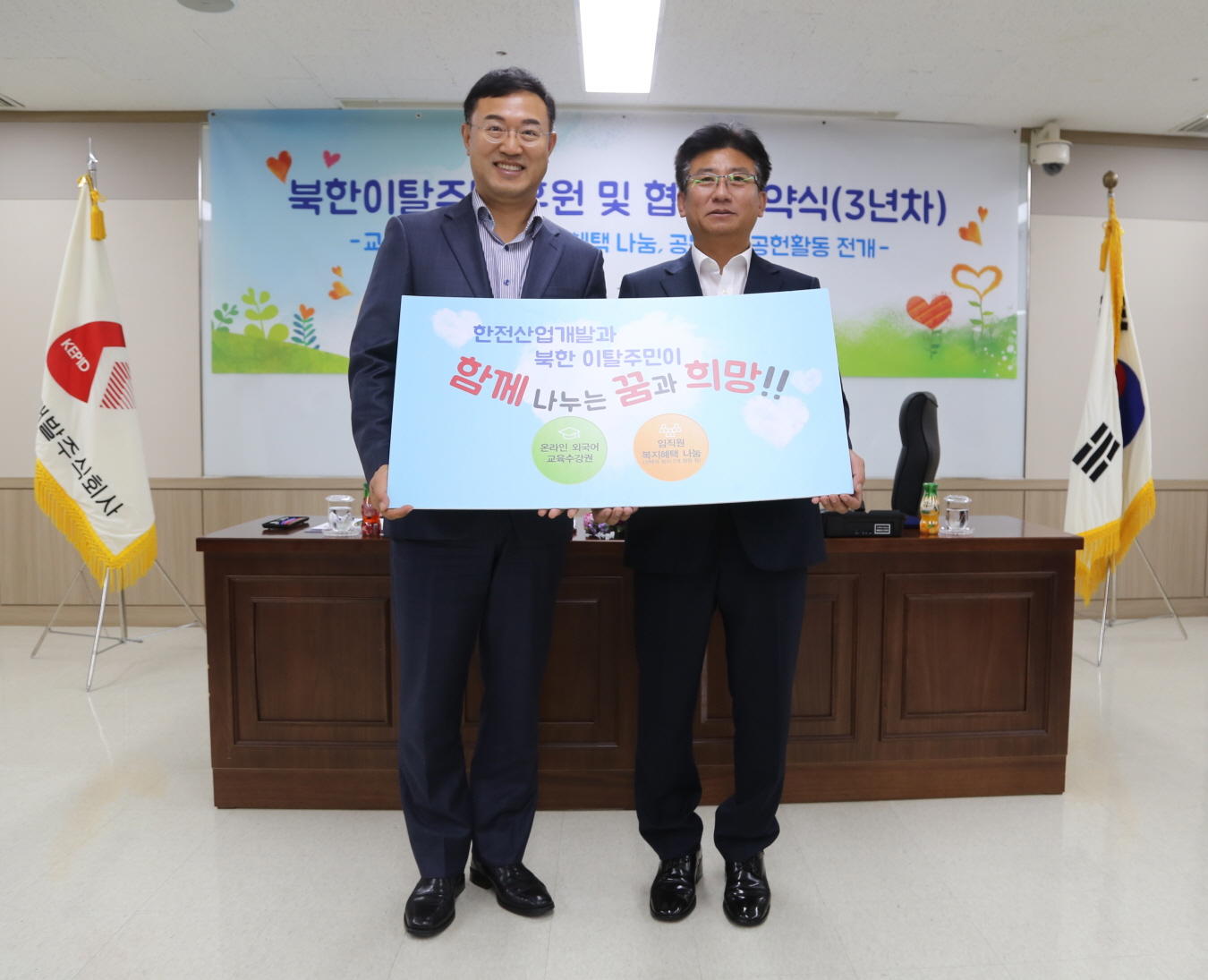 북한 이탈주민의 든든한 후원자, 한전산업개발